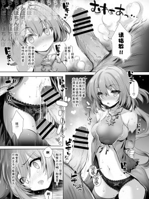 [Type-3 (青色3号)] ソラスちゃんとトラムちゃんが魔物に仕返しされる本 (千年戦争アイギス)_14