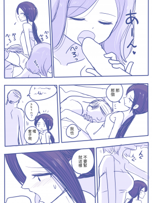 [よるたけ]男根百合(fanbox)[百合控別進個人漢化]_11