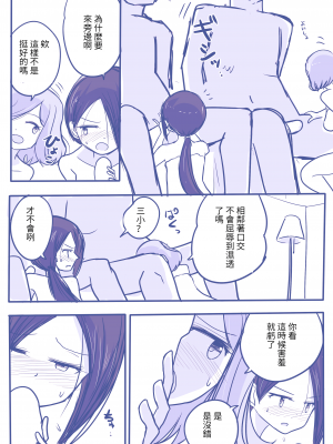 [よるたけ]男根百合(fanbox)[百合控別進個人漢化]_12