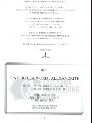 [館山エンジニアリング (辻丸)] CINDERELLA WORD：ALEXANDRITE (アイドルマスター シンデレラガールズ)_42