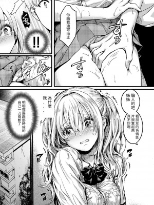 [doumou] 私は女の子が好きだったはずなのに 第3話 (COMIC 真激 2022年11月号) [百合控勿進個人漢化]_07