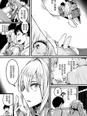 [doumou] 私は女の子が好きだったはずなのに 第3話 (COMIC 真激 2022年11月号) [百合控勿進個人漢化]_03