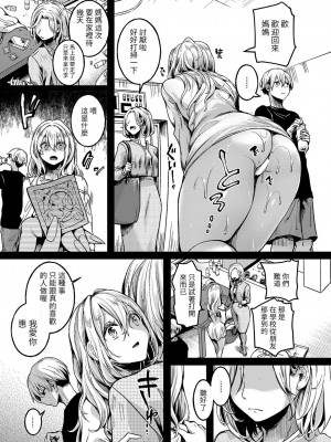 [doumou] 私は女の子が好きだったはずなのに 第3話 (COMIC 真激 2022年11月号) [百合控勿進個人漢化]_13