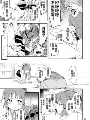 (C99) [DogStyle (メネア・ザ・ドッグ)] 食べごろバニー2 (アイドルマスター シンデレラガールズ) [吸住没碎个人汉化]_09