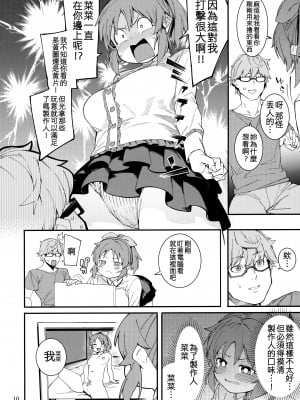 (C99) [DogStyle (メネア・ザ・ドッグ)] 食べごろバニー2 (アイドルマスター シンデレラガールズ) [吸住没碎个人汉化]_10