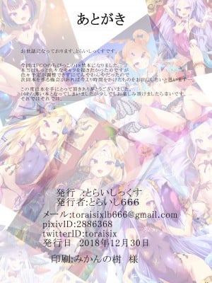 [とらいしっくす (とらいし666)] FGOの不健全なイラスト本 (Fate／Grand Order) [DL版]_10