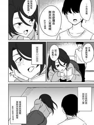 [敷布団カバー] 尻のデカい元ヤン人妻に種付けプレスする話 [中国翻訳]_03