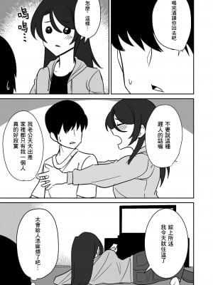 [敷布団カバー] 尻のデカい元ヤン人妻に種付けプレスする話 [中国翻訳]_04