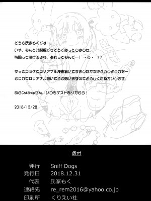 (C95) [Sniff Dogs (氏家もく)] JS＊あならいず_21