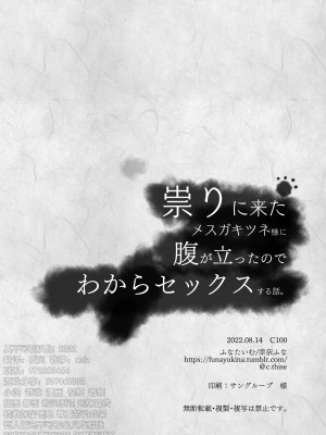 [ふなたいむ (幸奈ふな)] 祟りに来たメスガキツネ様に腹が立ったのでわからセックスする話。 [逃亡者×真不可视汉化组]_22