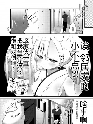 [ふなたいむ (幸奈ふな)] 祟りに来たメスガキツネ様に腹が立ったのでわからセックスする話。 [逃亡者×真不可视汉化组]_06