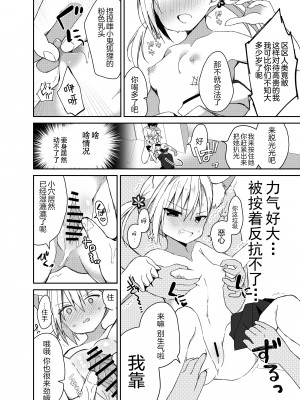 [ふなたいむ (幸奈ふな)] 祟りに来たメスガキツネ様に腹が立ったのでわからセックスする話。 [逃亡者×真不可视汉化组]_10