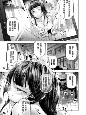 [じぇいく] 文学少女と恋に染まる夕暮れ (コミック刺激的SQUIRT!! Vol.04) [中国翻訳] [DL版]_17