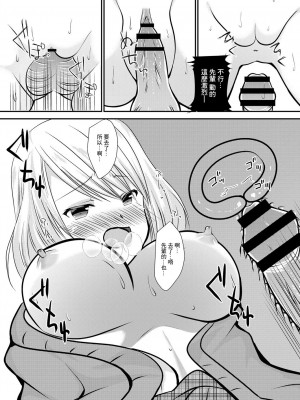 [水瀬洸] セフレが義妹になりました[中国翻译]_16