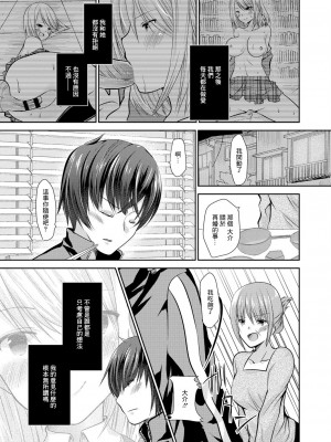 [水瀬洸] セフレが義妹になりました[中国翻译]_09