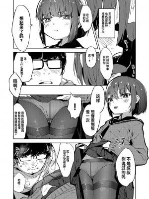 [ホロナミン] 姪のいいなり (COMIC 阿吽 改 Vol.2) [changl个人汉化]_03