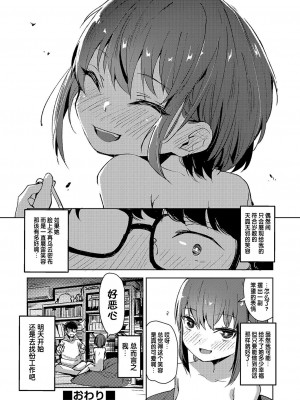 [ホロナミン] 姪のいいなり (COMIC 阿吽 改 Vol.2) [changl个人汉化]_28