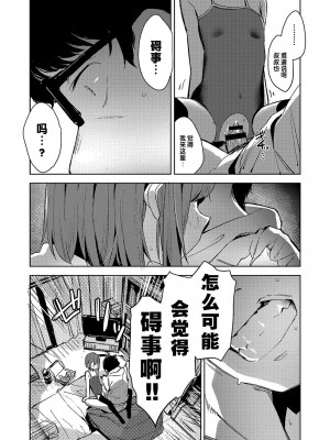 [ホロナミン] 姪のいいなり (COMIC 阿吽 改 Vol.2) [changl个人汉化]_20