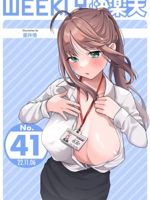 WEEKLY快楽天 2022 No.41