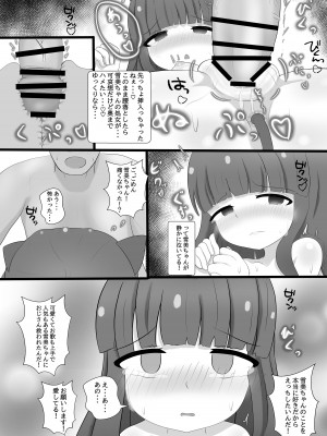 [電子版][かに座ガン] 同人誌雪美ちゃんと仲良くなる本 C99_09