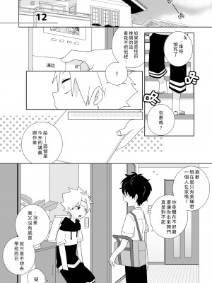 [なちたま (いさこ)] 陰キャくんと不良くん [中国翻訳] [DL版]_047