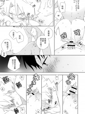 [なちたま (いさこ)] 陰キャくんと不良くん [中国翻訳] [DL版]_140