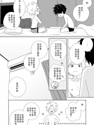 [なちたま (いさこ)] 陰キャくんと不良くん [中国翻訳] [DL版]_117