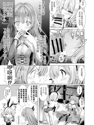 [wands个人机翻汉化][青色３号] ソラスちゃんとトラムちゃんがバニーで色々してくれる本 (千年戦争アイギス) [DL版]_05