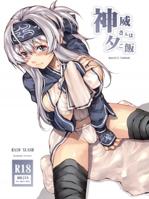 [RAID SLASH (黒小枝)] 君に補給されたくて (艦隊これくしょん -艦これ-) [DL版]_55