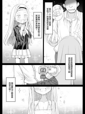 [テンタクルーズ (たけみつてんた)] 雲母坂ま○なぴっちぴち四年生 (タコピーの原罪) [SAN个人汉化] [DL版]_03