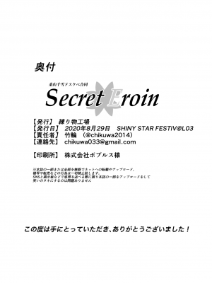 [練り物工場 (よろず)] 桑山千雪ドスケベ合同 Secret Eroin (アイドルマスター シャイニーカラーズ) [DL版]_96