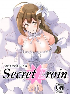 [練り物工場 (よろず)] 桑山千雪ドスケベ合同 Secret Eroin (アイドルマスター シャイニーカラーズ) [DL版]