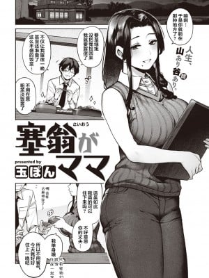 [玉ぼん] 塞翁がママ (COMIC 快楽天 2022年12月号) [鬼畜王汉化组] [DL版]_03