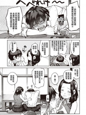 [玉ぼん] 塞翁がママ (COMIC 快楽天 2022年12月号) [鬼畜王汉化组] [DL版]_04