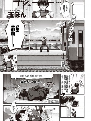 [玉ぼん] 塞翁がママ (COMIC 快楽天 2022年12月号) [鬼畜王汉化组] [DL版]_02