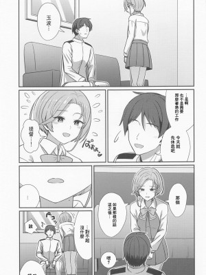 (C100) [L5EX (Kamelie)] 玉波ほぐし (艦隊これくしょん -艦これ-) [中国翻訳]_04