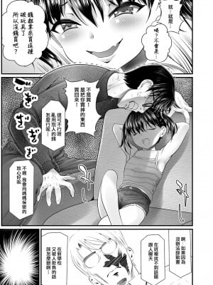 [浦井民] 大人が女子小学生を殴ったりしたら大変なことになるよ～？ (COMIC LO 2022年12月号) [想爆炒雌小鬼的r514783汉化] [DL版]_05