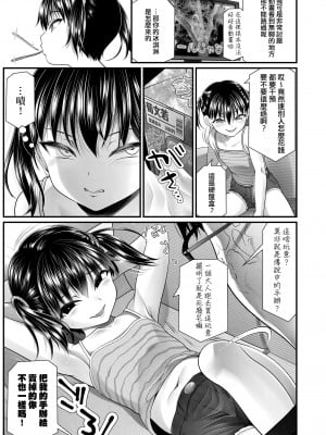 [浦井民] 大人が女子小学生を殴ったりしたら大変なことになるよ～？ (COMIC LO 2022年12月号) [想爆炒雌小鬼的r514783汉化] [DL版]_03