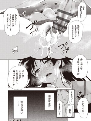 [テツナ] 家族のNTR 事情 –アナタのために犯され– [DL版]_160