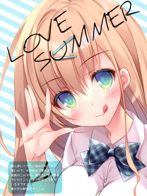 (C100) [祭社 (ななろば華)] LOVE SUMMER_02