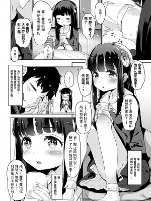 [ホロナミン] 黒き豊穣の幼女神とコトワリがたきもの (COMIC 阿吽 2018年2月号) [DL版] [changl个人汉化]_04