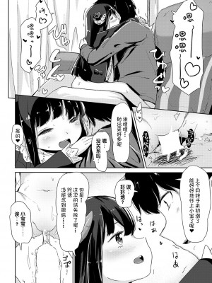 [ホロナミン] 黒き豊穣の幼女神とコトワリがたきもの (COMIC 阿吽 2018年2月号) [DL版] [changl个人汉化]_28