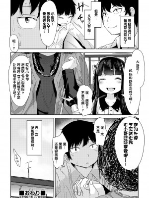 [ホロナミン] 黒き豊穣の幼女神とコトワリがたきもの (COMIC 阿吽 2018年2月号) [DL版] [changl个人汉化]_30