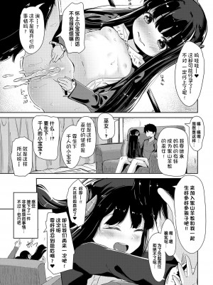 [ホロナミン] 黒き豊穣の幼女神とコトワリがたきもの (COMIC 阿吽 2018年2月号) [DL版] [changl个人汉化]_29