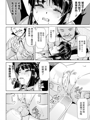 [筑摩十幸, 助三郎] 囚われた美少女捜査官神代さくらTHECOMIC 第3話 [胸垫汉化组]_28