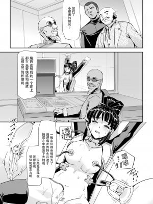 [筑摩十幸, 助三郎] 囚われた美少女捜査官神代さくらTHECOMIC 第3話 [胸垫汉化组]_07