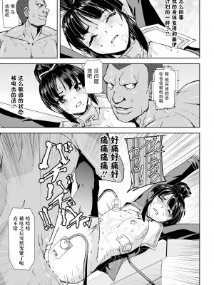 [筑摩十幸, 助三郎] 囚われた美少女捜査官神代さくらTHECOMIC 第3話 [胸垫汉化组]_31