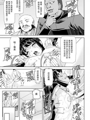 [筑摩十幸, 助三郎] 囚われた美少女捜査官神代さくらTHECOMIC 第3話 [胸垫汉化组]_19