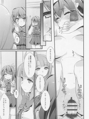 (COMIC1☆21) [致命傷 (弥舞秀人)] 長波サマの好きなコト。 (艦隊これくしょん -艦これ-)_08