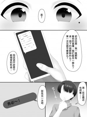 [わんわん幕府 (きたじまゆうき)] 女装男子のちんちんが好きすぎる [中国翻訳]_03